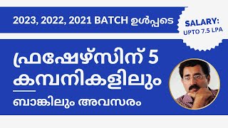 ബാങ്ക് ജോലികൾ-FRESHERS JOBS IN BANK \u0026 TOP COMPANIES-2023 BATCH HIRING|CAREER PATHWAY|Dr.BRIJESH JOHN