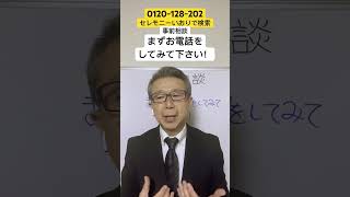 つくばみらい市　家族葬　事前相談　電話　#Shorts