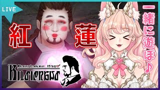 【FF14/紅蓮のリベレーター】事件屋Story紅蓮編①【 星月音彩/新人Vtuber/ファイナルファンタジーXIV】