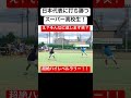 【テニス　ダブルス】え？これマジで高校生？！返しまくりの超絶ラリー！日本代表プロに打ち勝つスーパージュニア！ テニス ＃ダブルス スタテニ 鈴木貴男 岩渕聡 イシイテニスアカデミー