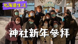 日本阿嬤帶我去神社新年參拜／第一支生活vlog