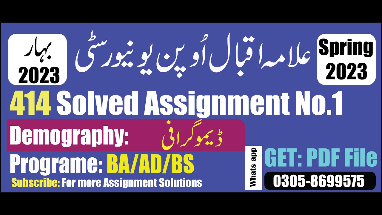 Aiou Code 414 Solved Assignment No 1 Spring 2023 || Code 414 Assignment ...