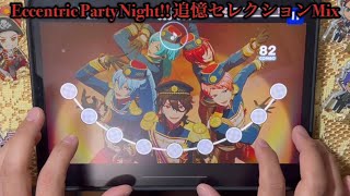 Eccentric Party Night!! 追憶セレクションMix(Expert Lv29) PERFECT COMBO 手元【あんスタMusic】