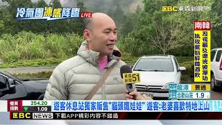 行車小心！ 太平山山路霧茫茫 上 下山有道路整修  @newsebc