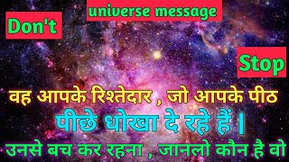 🔴 वो तीन आदमी जिनका सच सामने आएगा ♈ वह आपके रिश्तेदार हैं 🕉️ #universemessage #universe