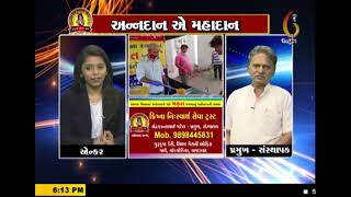 Special Report - અન્નદાન એ મહાદાન..!! પર ક્રિષ્ના નિઃસ્વાર્થ સેવા ટ્રસ્ટના પ્રમુખ સાથે વિશેષ વાતચીત