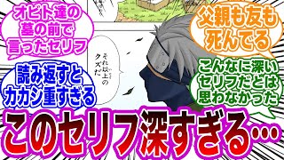 カカシ先生の深すぎるセリフの本当の意味に衝撃を受ける読者の反応集【NARUTO/ナルト】