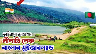 সুনামগঞ্জের তাক লাগানো প্রাকৃতিক সৌন্দর্য || নীলাদ্রি লেক, টেকেরঘাট, বারিক্কা টিলা, টাঙ্গুয়ার হাওড়,