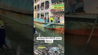 অনেকজন মিলে সিড়ি টি যেভাবে উঠালেন। #viralvideo #ship