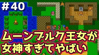 【ドラクエ11実況】DQ4＆DQ9の世界へ　ムーンブルクの王女が女神　part40【3DS】