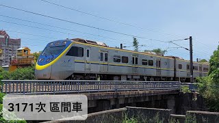 【2022年7月21日 3171次 區間車】鳳山圳滯洪池通過