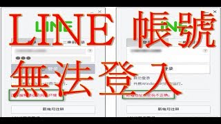 #line帳號解封破解 #被line官方帳號封鎖 #line被停權LINE電腦版被鎖Line被停權 #LINE帳號無法登入 #直接封鎖 #ip #line停權恢復 #傳LINE突遭停權房產經紀控