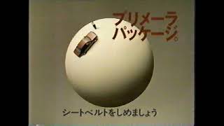 (90年代CM)日産自動車プリメーラ初代P10型　コンフォート・パッケージセダン　(車CM)