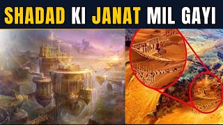 The Mysterious Lost City of the Sands | Shadad Ki Jannat Found Finally | Majid malik