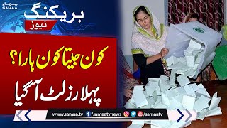 Election 2024 | First Result Announces | Latest Update Election Result | SAMAA News