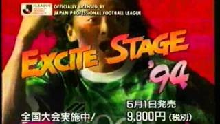 CM　エポック社　Jリーグ　エキサイトステージ'94　（SFC）