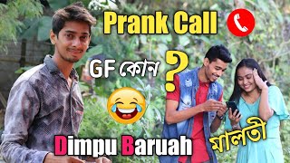 A Prank Call to Dimpu Baruah 😀😀 Gf কোন তোমাৰ 😂😂 হাঁহি হাঁহি চাওঁক II Prank Call I Mayur Mix Assamese