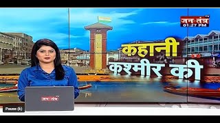 Top news of Jammu Kashmir | Manoj Sinha | J&K News | Jammu And Kashmir News | Live News | JTV