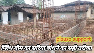 Beam का steel कैसे लगाते हैं2024 //बीम का सरिया बांधने का तरीका//