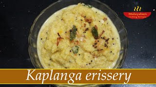 Nadan Kaplanga Erissery | Papaya Recipes in Malayalam | Onam Cooking Recipe