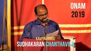 Kaviyarangu - Sudhakaran Chanthavila | Onam Week Celebrations 2019 | Malayalam | Poem | Kavitha