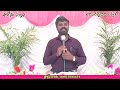 రక్షణ అవసరం... 17.1.2022 pastor santhi babu sharonchurch karamchedu prakasam dt