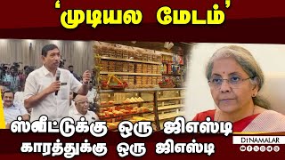 நிர்மலாவிடம் GST குமுறலை காமெடியாக சொன்ன அன்னப்பூர்னா சீனிவாசன் | Nirmala vs Annapoorna Srinivasan