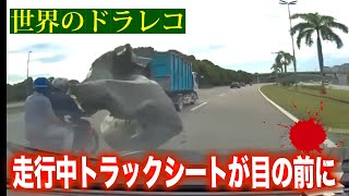 【あわや大事故】世界のドラレコ#36海外交通事故まとめ【しっかり確認してくれ】