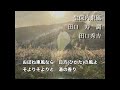 04田沢湖の古民謡　生保内節3調　04 traditional folk in tazawako