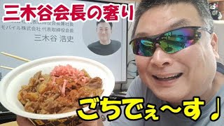 楽天モバイル 牛カルビ焼き肉丼  三木谷会長！ごちになります！^人^