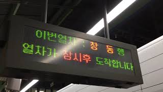 안내방송 - 코레일 1호선 상행선 완행 진입 TTS ver. / Korail Line1. local train announcement