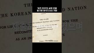 미스터 션샤인 '유진 초이'의 실존 모델 황기환 애국지사의 귀환