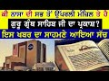 Ki NASA di library ch h Shri guru granth sahib ji da PARKASH?