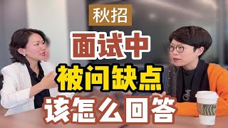 面试官最常问的5个问题（含答案）｜资深HR带你拆解底层逻辑【钱婧】