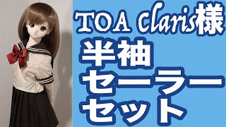 【4K】ドルフィードリーム　衣装レビュー　TOA Claris様「半袖セーラーセット」