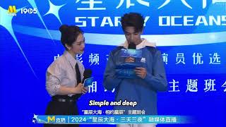 ENGSUB【夏之光】Xia Zhiguang | 241113 |《星辰大海》STARRY OCEANS💚夏之光自我介绍 Introduction by Xia Zhiguang