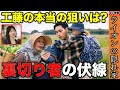 【ライオンの隠れ家】工藤と柚留木の目的を考察。この中に潜む裏切り者について／７話 感想 考察