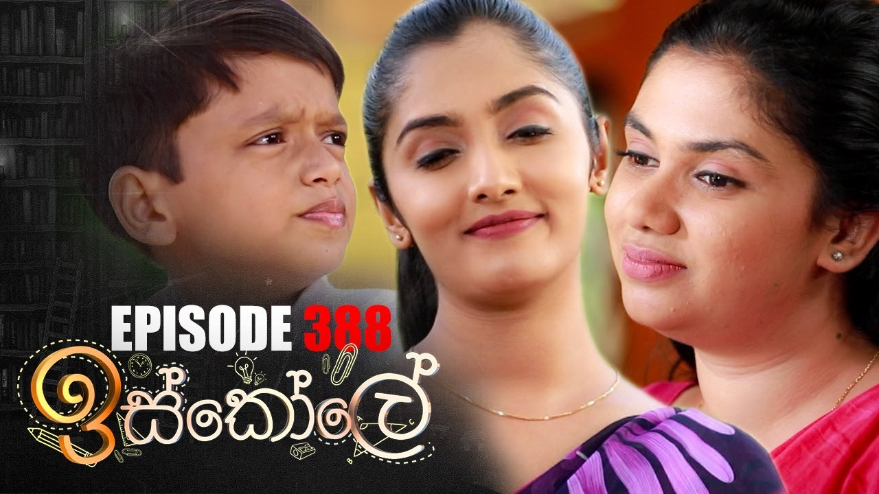 Iskole Episode 388 01st September 2022 Youtube