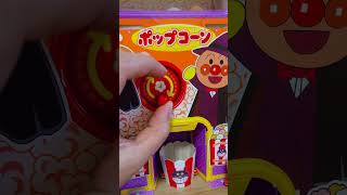 めばえ11月号ふろく(アンパンマンポップコーンメーカー)