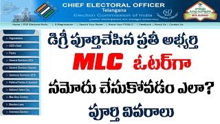 Graduate MLC Voter Registration process || telangana Graduate MLC Voter registration