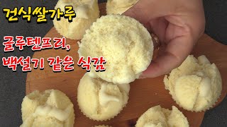 Gluten-free, dry rice flour, soft steamed cake