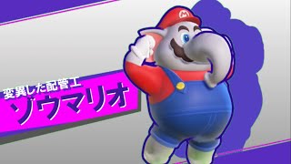 新作マリオの演出をカービィっぽくしてみた