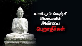 யாரிடமும் கெஞ்சி அவர்களின் அன்பை பெறாதீர்கள் |Best Motivationa Video in tamil | Sirpigal motivation