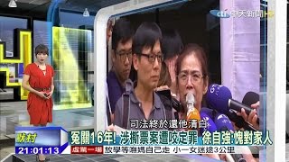 2015.09.05台灣大搜索／冤關16年！　涉撕票案遭咬定罪　徐自強：愧對家人