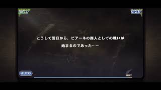 挫けず前へ ピアーネ騎士伝 ※オルタンシアサーガ騎士伝ストーリー