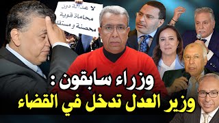 شكاية أخرى ضد وزير العدل أمام عبد النبوي والهيئة العليا للسمعي البصري