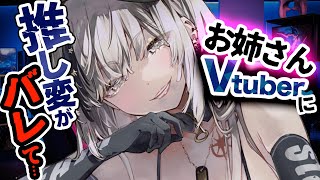 【ﾔﾝﾃﾞﾚ】お姉さんVTuberに推し変がバレて配信部屋に監禁されました…【逆わからせ/女性優位/男性向けシチュエーションボイス/ASMR】