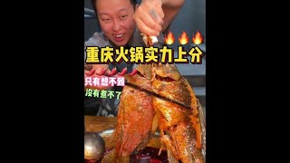 #全国火锅实力选手上场了 #宵夜美食 #重庆火锅天越热吃得越过瘾 #省饭课代表