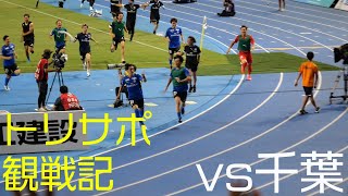 【トリサポ観戦記】2022/07/02 大分トリニータvsジェフユナイテッド千葉