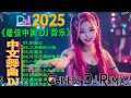 九百九十九朵玫瑰 +.../2025最新勁爆慢搖舞曲【抖音DJ版合辑🎧 中国音乐混音】2025 年最劲爆的DJ歌曲💥Hot DJ Nonstop Remix 2025 + Pinyin Lyrics